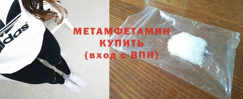 Первитин Methamphetamine  Красноармейск 